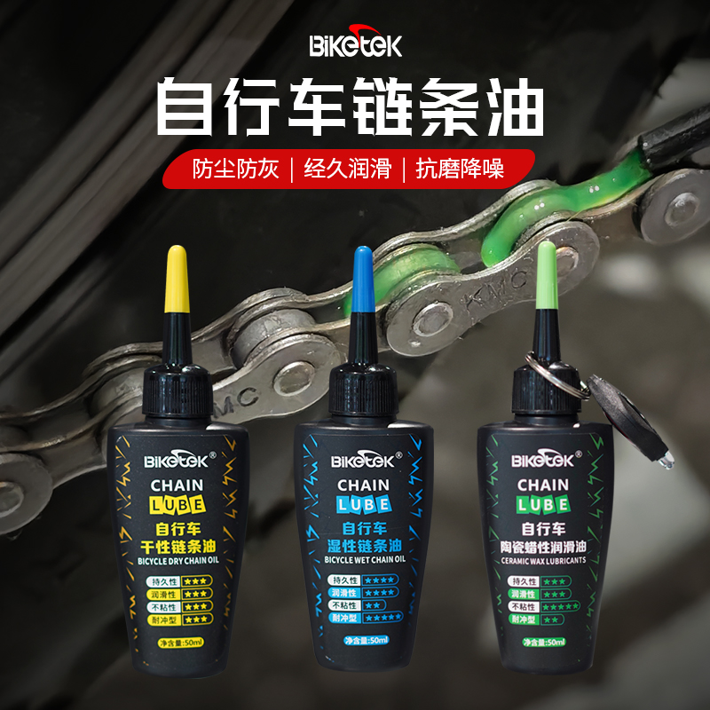 干性湿性链条油 50ML 套装